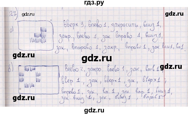 ГДЗ по информатике 8 класс Босова рабочая тетрадь  Базовый уровень упражнение - 127, Решебник 2017