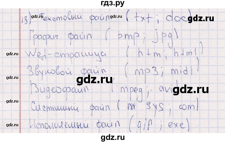 ГДЗ по информатике 8 класс Босова рабочая тетрадь  Базовый уровень упражнение - 13, Решебник 2017