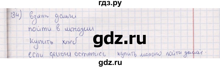 ГДЗ по информатике 8 класс Босова рабочая тетрадь  Базовый уровень упражнение - 134, Решебник 2017