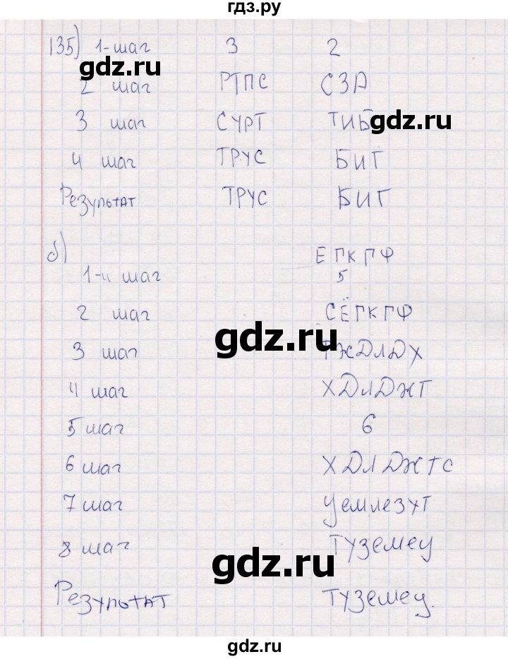 ГДЗ по информатике 8 класс Босова рабочая тетрадь  Базовый уровень упражнение - 135, Решебник 2017
