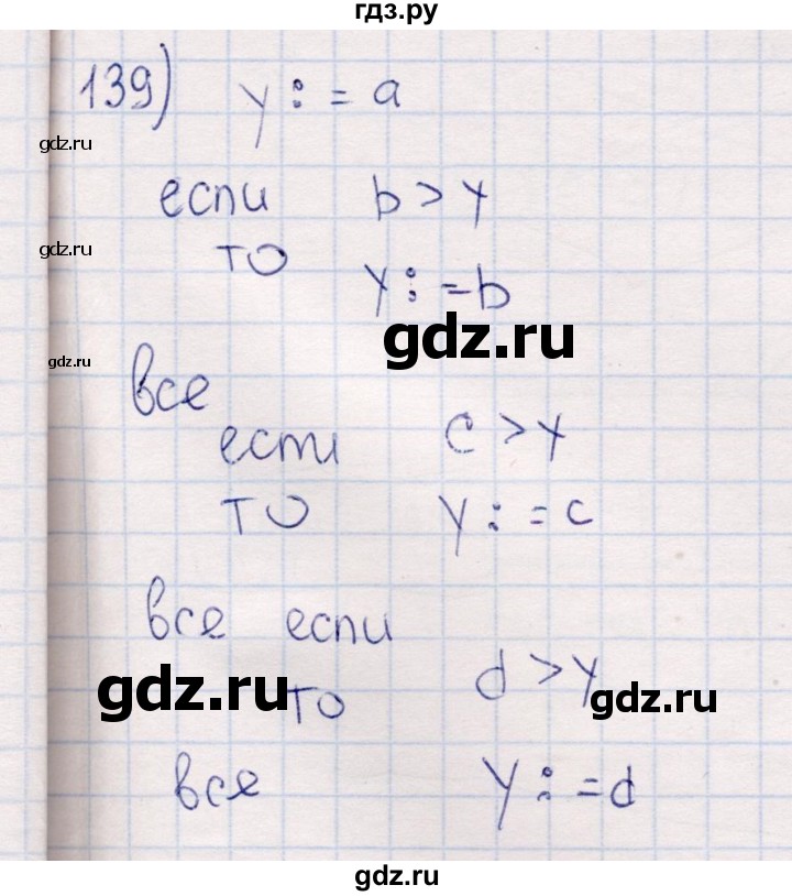 ГДЗ по информатике 8 класс Босова рабочая тетрадь  Базовый уровень упражнение - 139, Решебник 2017