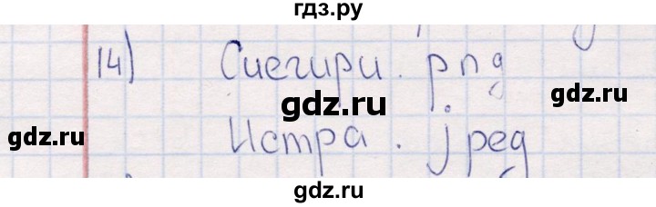 ГДЗ по информатике 8 класс Босова рабочая тетрадь  Базовый уровень упражнение - 14, Решебник 2017