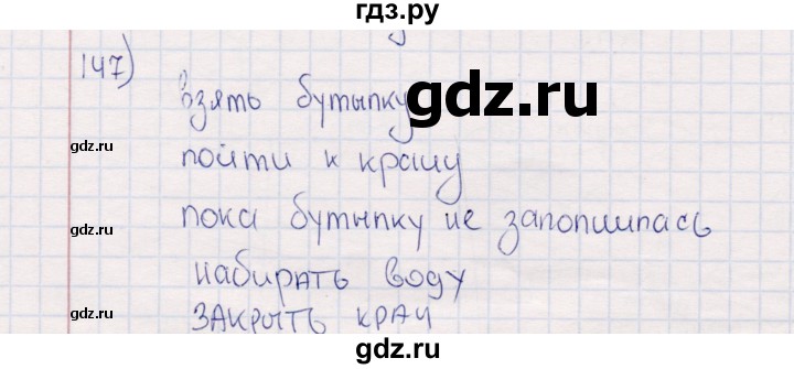 ГДЗ по информатике 8 класс Босова рабочая тетрадь  Базовый уровень упражнение - 147, Решебник 2017