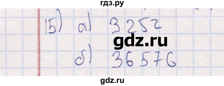 ГДЗ по информатике 8 класс Босова рабочая тетрадь  Базовый уровень упражнение - 15, Решебник 2017