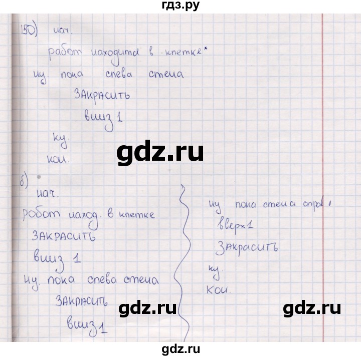 ГДЗ по информатике 8 класс Босова рабочая тетрадь  Базовый уровень упражнение - 150, Решебник 2017