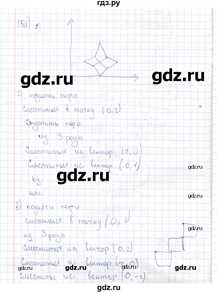 ГДЗ по информатике 8 класс Босова рабочая тетрадь  Базовый уровень упражнение - 158, Решебник 2017