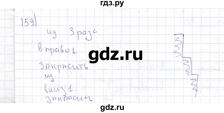 ГДЗ по информатике 8 класс Босова рабочая тетрадь  Базовый уровень упражнение - 159, Решебник 2017