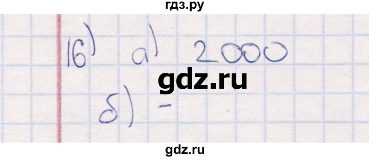 ГДЗ по информатике 8 класс Босова рабочая тетрадь  Базовый уровень упражнение - 16, Решебник 2017