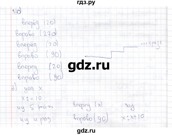 ГДЗ по информатике 8 класс Босова рабочая тетрадь  Базовый уровень упражнение - 160, Решебник 2017
