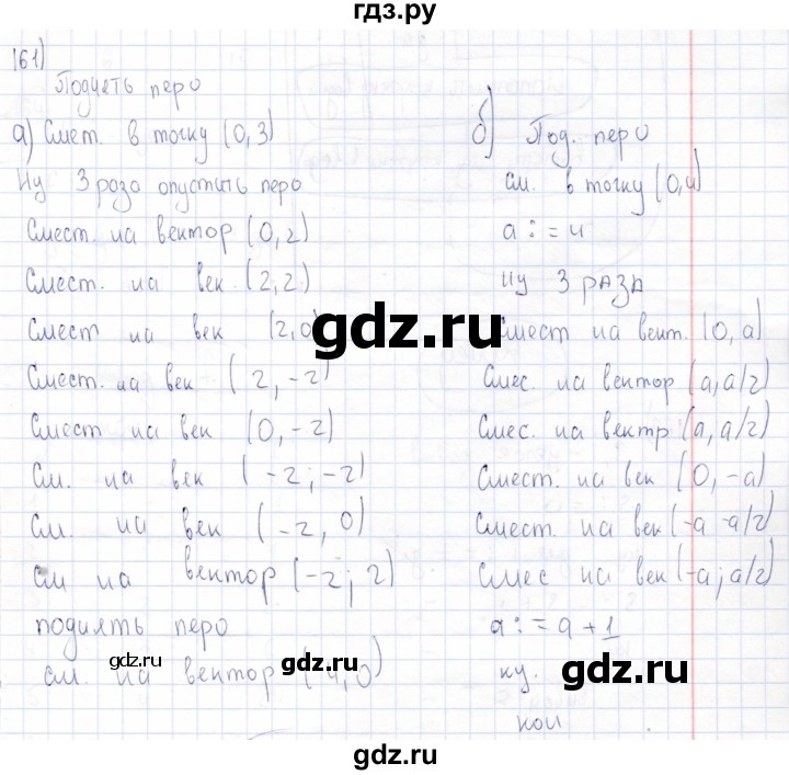 ГДЗ по информатике 8 класс Босова рабочая тетрадь  Базовый уровень упражнение - 161, Решебник 2017