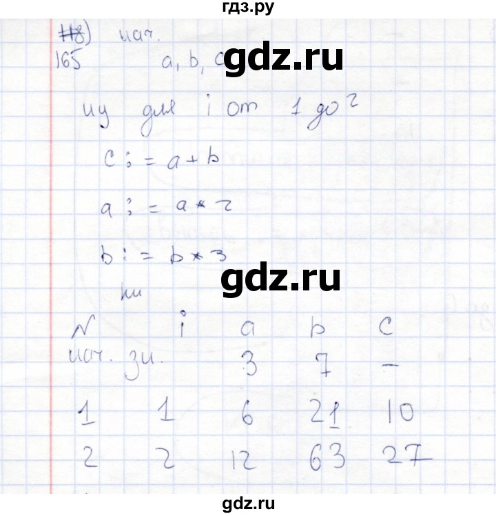 ГДЗ по информатике 8 класс Босова рабочая тетрадь  Базовый уровень упражнение - 165, Решебник 2017