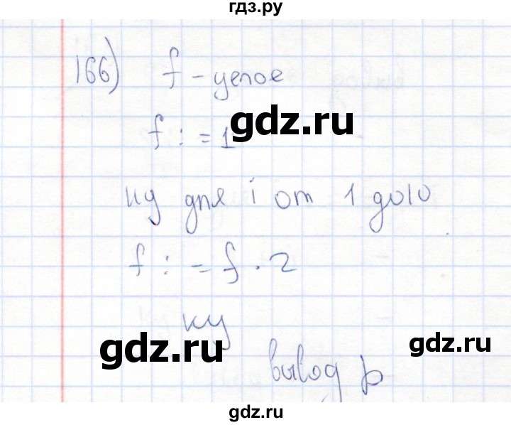 ГДЗ по информатике 8 класс Босова рабочая тетрадь  Базовый уровень упражнение - 166, Решебник 2017