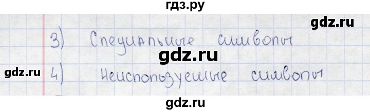 ГДЗ по информатике 8 класс Босова рабочая тетрадь  Базовый уровень упражнение - 168, Решебник 2017