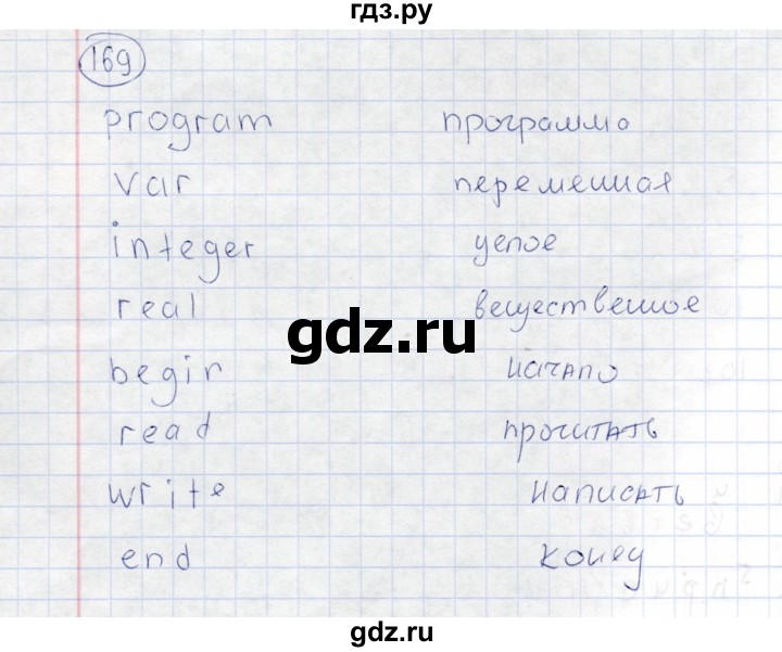 ГДЗ по информатике 8 класс Босова рабочая тетрадь  Базовый уровень упражнение - 169, Решебник 2017