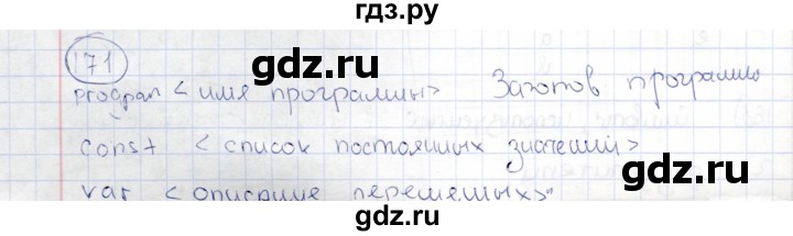 ГДЗ по информатике 8 класс Босова рабочая тетрадь  Базовый уровень упражнение - 171, Решебник 2017