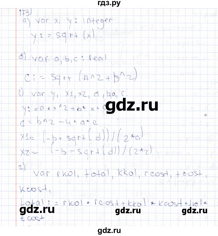 ГДЗ по информатике 8 класс Босова рабочая тетрадь  Базовый уровень упражнение - 173, Решебник 2017