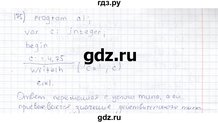 ГДЗ по информатике 8 класс Босова рабочая тетрадь  Базовый уровень упражнение - 175, Решебник 2017