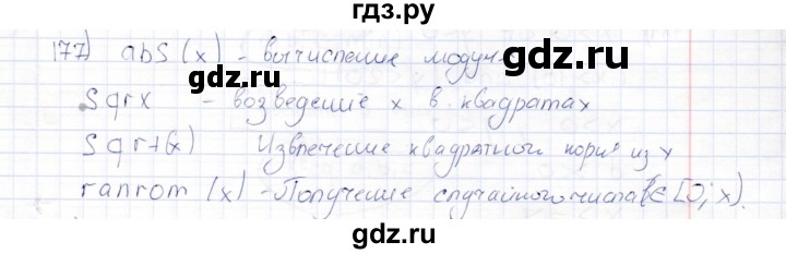 ГДЗ по информатике 8 класс Босова рабочая тетрадь  Базовый уровень упражнение - 177, Решебник 2017