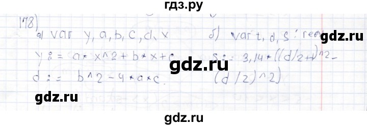 ГДЗ по информатике 8 класс Босова рабочая тетрадь  Базовый уровень упражнение - 178, Решебник 2017