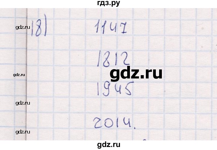 ГДЗ по информатике 8 класс Босова рабочая тетрадь  Базовый уровень упражнение - 18, Решебник 2017