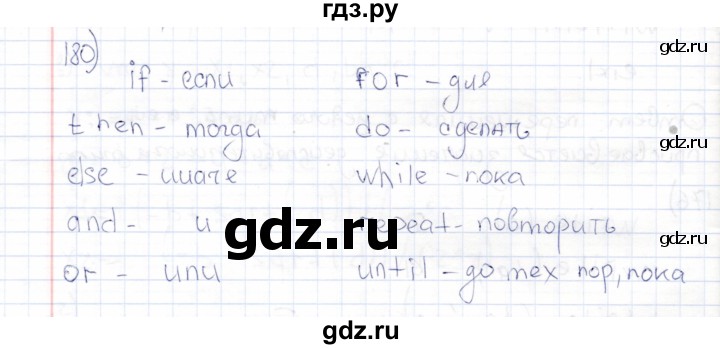 ГДЗ по информатике 8 класс Босова рабочая тетрадь  Базовый уровень упражнение - 180, Решебник 2017