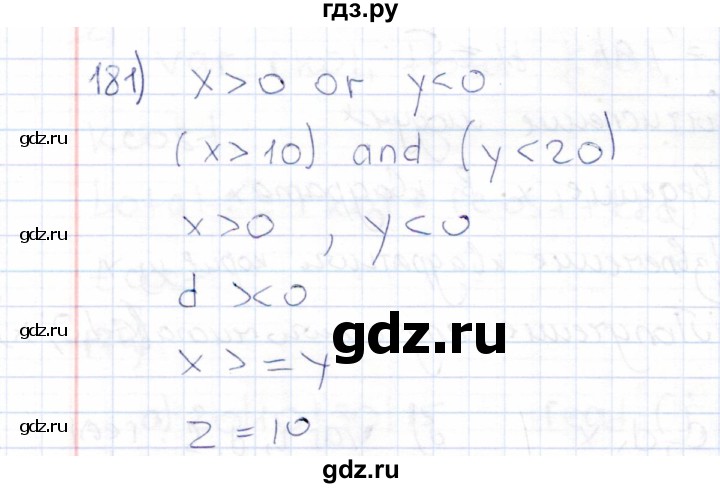 ГДЗ по информатике 8 класс Босова рабочая тетрадь  Базовый уровень упражнение - 181, Решебник 2017