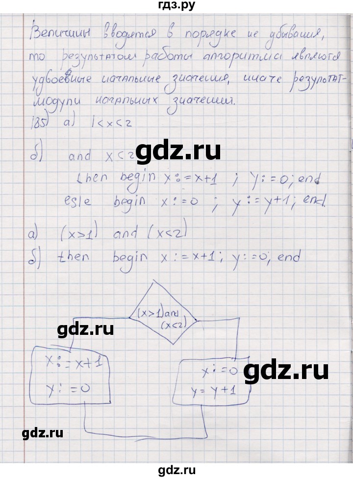 ГДЗ по информатике 8 класс Босова рабочая тетрадь  Базовый уровень упражнение - 185, Решебник 2017