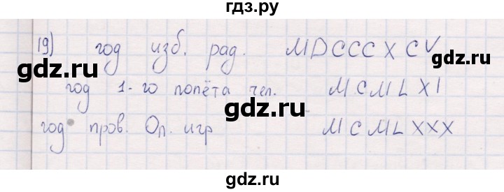 ГДЗ по информатике 8 класс Босова рабочая тетрадь  Базовый уровень упражнение - 19, Решебник 2017