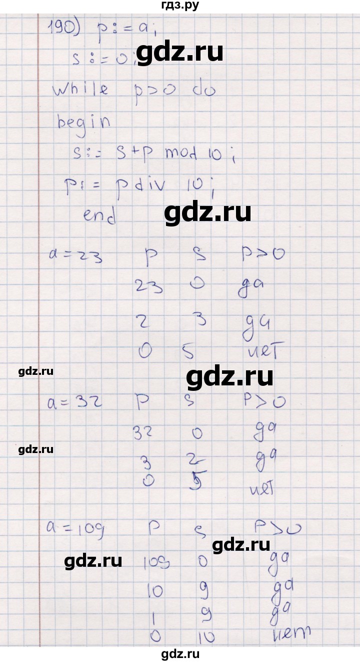 ГДЗ по информатике 8 класс Босова рабочая тетрадь  Базовый уровень упражнение - 190, Решебник 2017