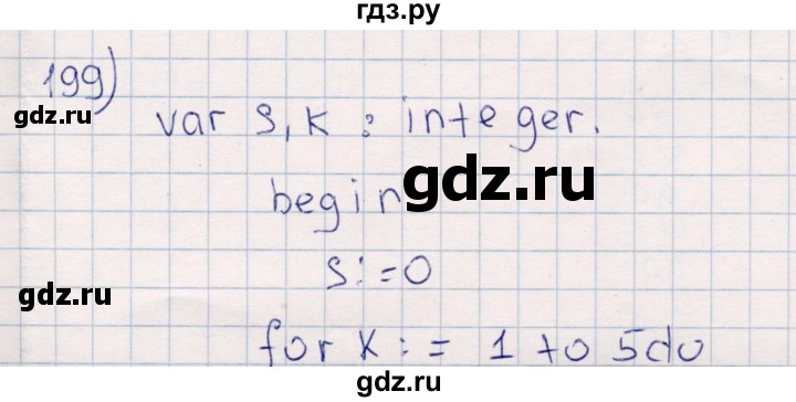 ГДЗ по информатике 8 класс Босова рабочая тетрадь  Базовый уровень упражнение - 199, Решебник 2017