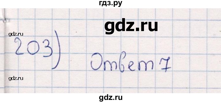 ГДЗ по информатике 8 класс Босова рабочая тетрадь  Базовый уровень упражнение - 203, Решебник 2017