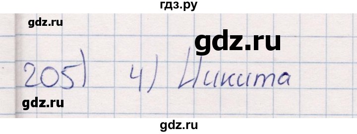 ГДЗ по информатике 8 класс Босова рабочая тетрадь  Базовый уровень упражнение - 205, Решебник 2017