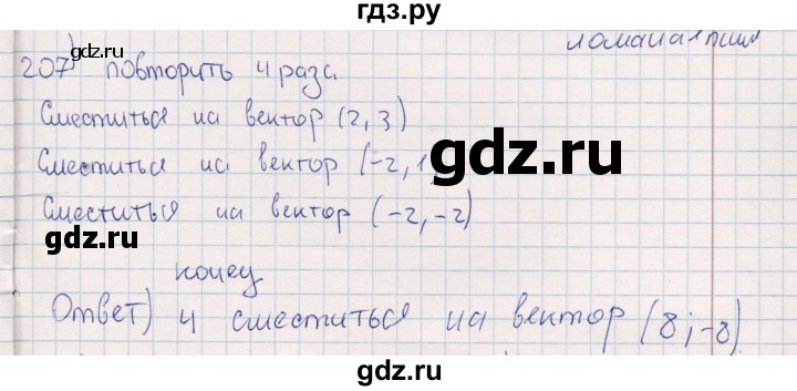 ГДЗ по информатике 8 класс Босова рабочая тетрадь  Базовый уровень упражнение - 207, Решебник 2017