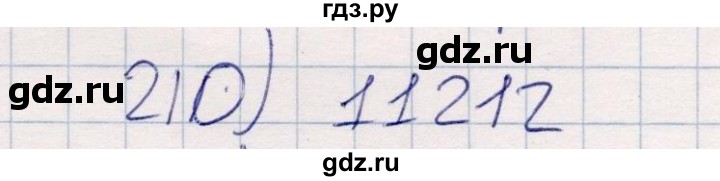 ГДЗ по информатике 8 класс Босова рабочая тетрадь  Базовый уровень упражнение - 210, Решебник 2017