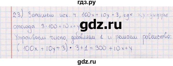 ГДЗ по информатике 8 класс Босова рабочая тетрадь  Базовый уровень упражнение - 23, Решебник 2017