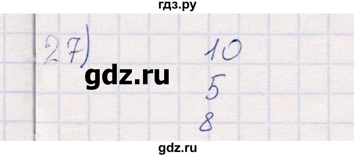 ГДЗ по информатике 8 класс Босова рабочая тетрадь  Базовый уровень упражнение - 27, Решебник 2017