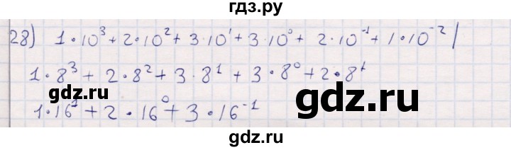 ГДЗ по информатике 8 класс Босова рабочая тетрадь  Базовый уровень упражнение - 28, Решебник 2017