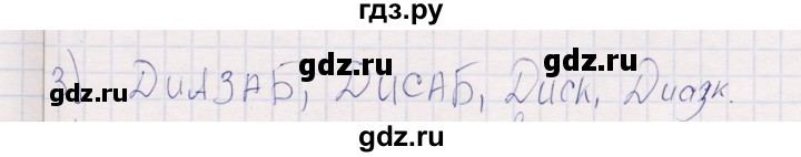 ГДЗ по информатике 8 класс Босова рабочая тетрадь  Базовый уровень упражнение - 3, Решебник 2017