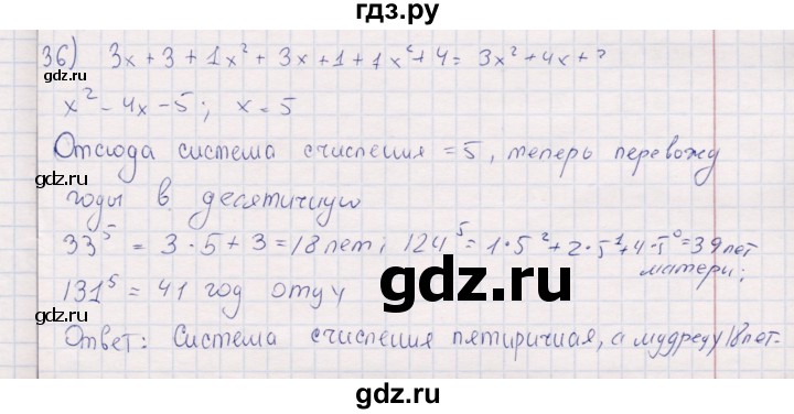 ГДЗ по информатике 8 класс Босова рабочая тетрадь  Базовый уровень упражнение - 36, Решебник 2017