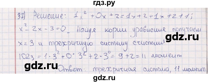 ГДЗ по информатике 8 класс Босова рабочая тетрадь  Базовый уровень упражнение - 37, Решебник 2017