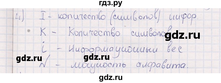 ГДЗ по информатике 8 класс Босова рабочая тетрадь  Базовый уровень упражнение - 4, Решебник 2017