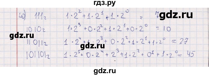 ГДЗ по информатике 8 класс Босова рабочая тетрадь  Базовый уровень упражнение - 40, Решебник 2017