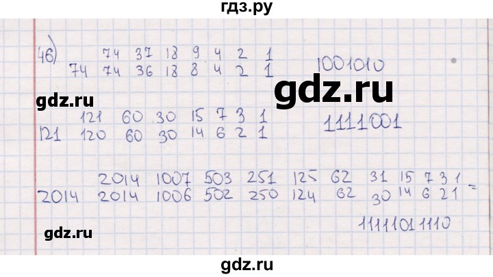 ГДЗ по информатике 8 класс Босова рабочая тетрадь  Базовый уровень упражнение - 46, Решебник 2017