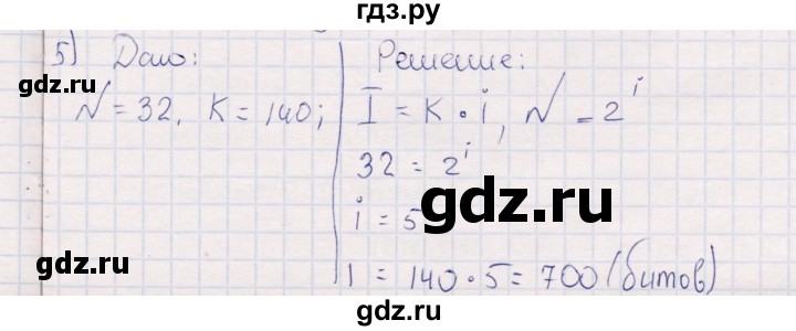 ГДЗ по информатике 8 класс Босова рабочая тетрадь  Базовый уровень упражнение - 5, Решебник 2017