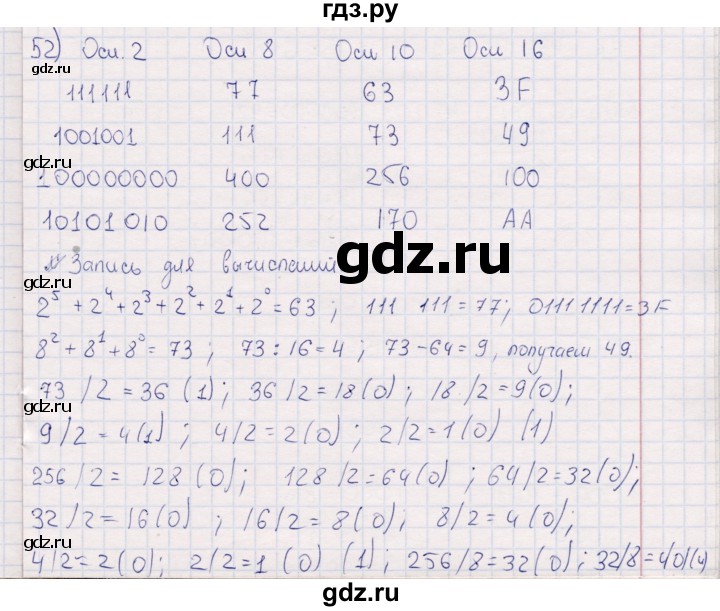 ГДЗ по информатике 8 класс Босова рабочая тетрадь  Базовый уровень упражнение - 52, Решебник 2017
