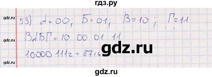 ГДЗ по информатике 8 класс Босова рабочая тетрадь  Базовый уровень упражнение - 53, Решебник 2017