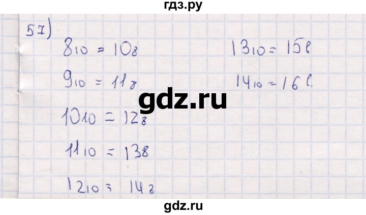 ГДЗ по информатике 8 класс Босова рабочая тетрадь  Базовый уровень упражнение - 57, Решебник 2017