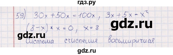 ГДЗ по информатике 8 класс Босова рабочая тетрадь  Базовый уровень упражнение - 59, Решебник 2017