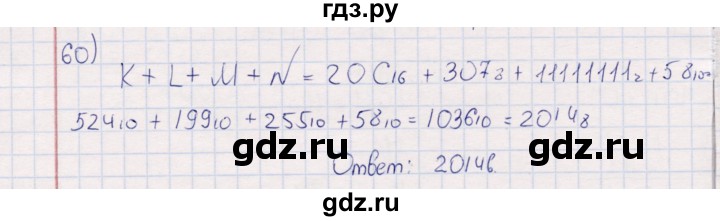 ГДЗ по информатике 8 класс Босова рабочая тетрадь  Базовый уровень упражнение - 60, Решебник 2017