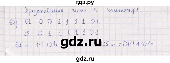 ГДЗ по информатике 8 класс Босова рабочая тетрадь  Базовый уровень упражнение - 62, Решебник 2017